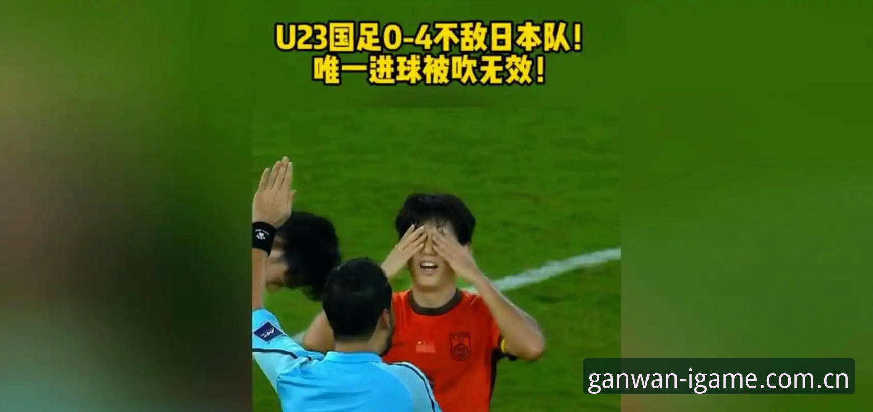 U19国足土伦杯0-3完败，问题到底出在哪？怎么改？